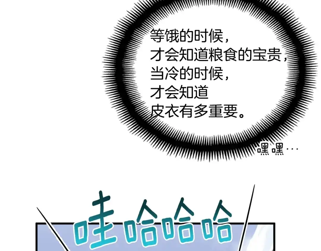 《月光雕刻师》第159话 家人的温暖 第30页