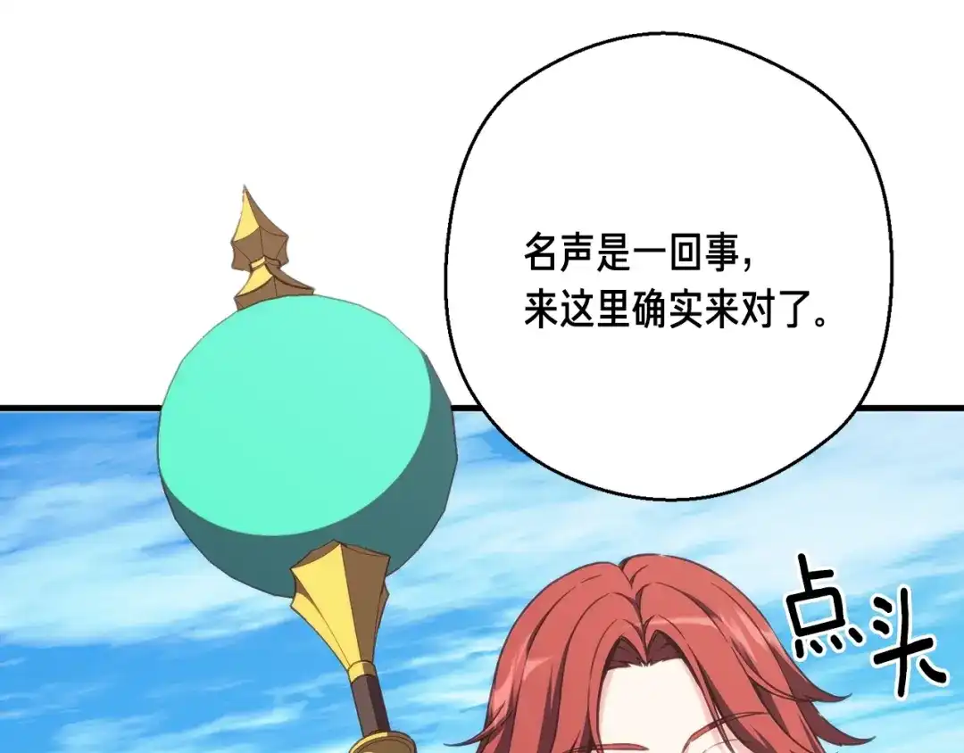《月光雕刻师》第159话 家人的温暖 第73页