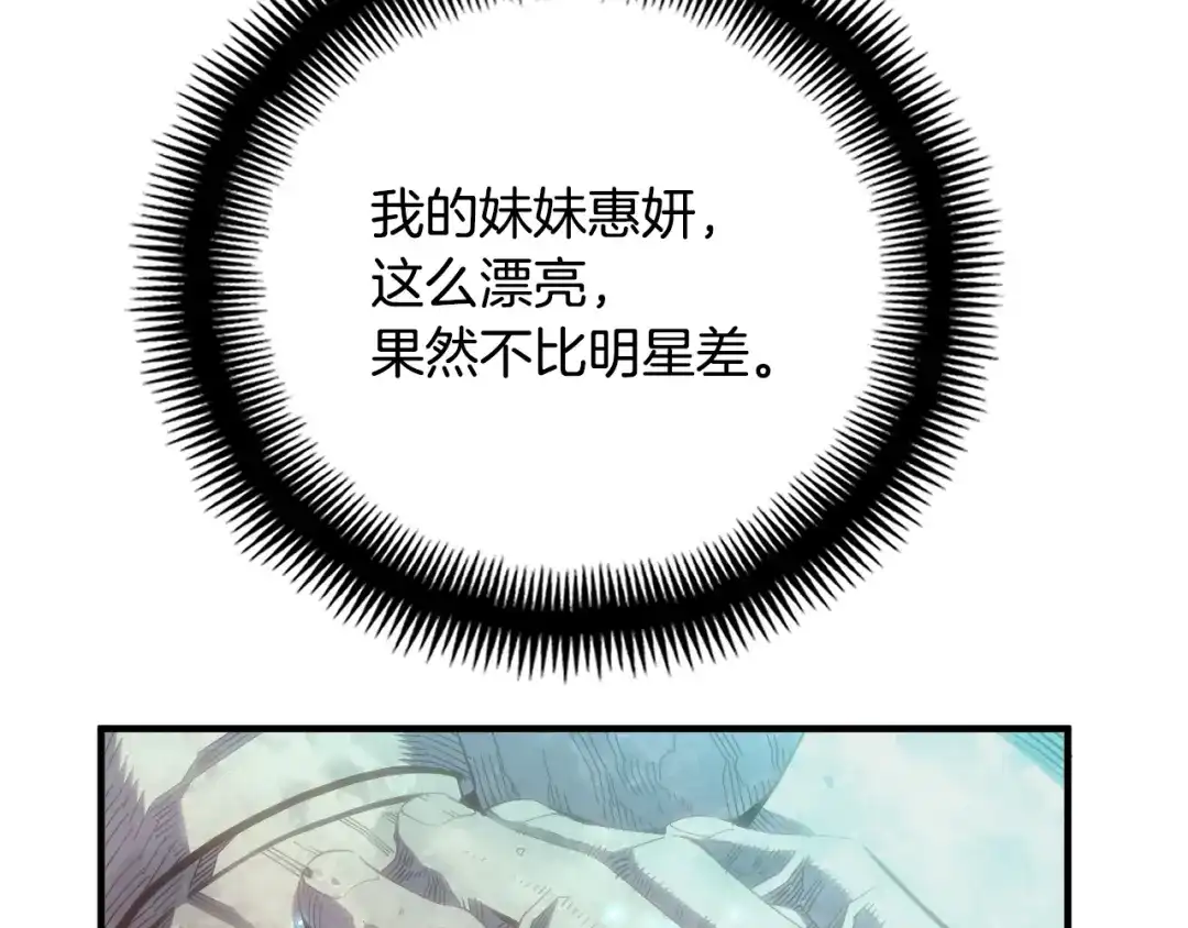 《月光雕刻师》第159话 家人的温暖 第183页
