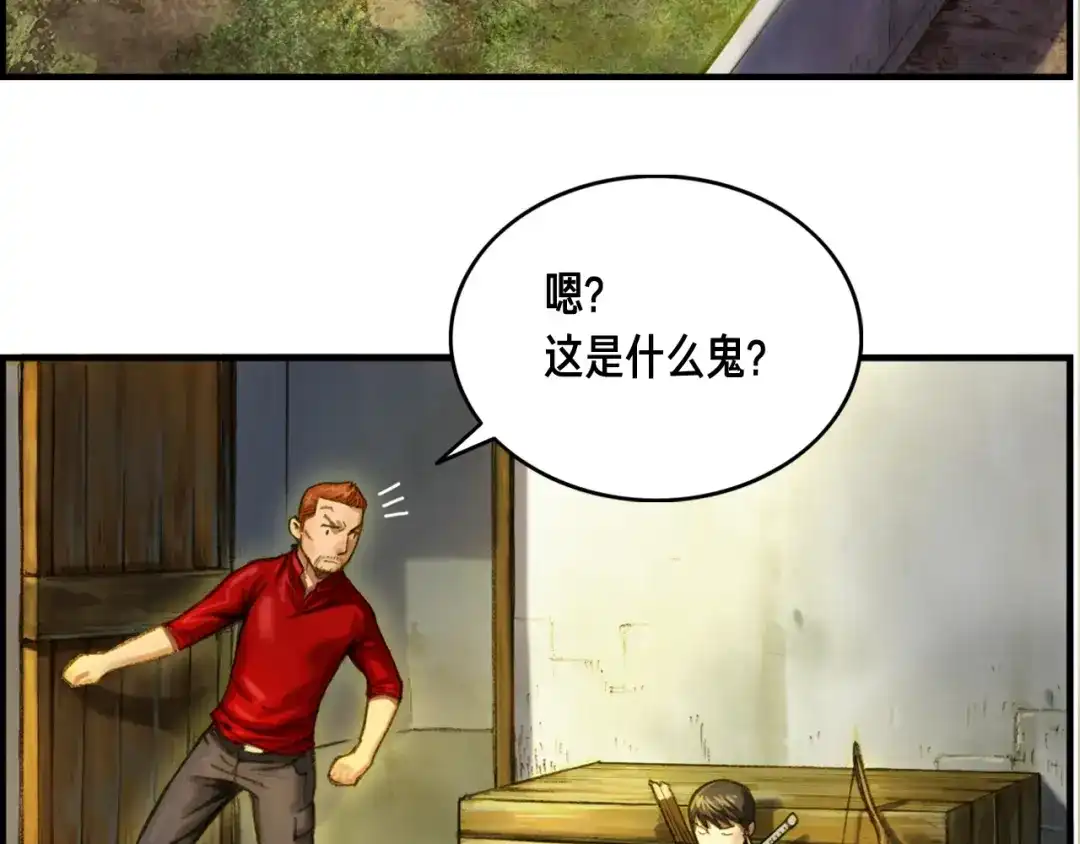《月光雕刻师》第16话 从红名玩家手下逃脱 第39页