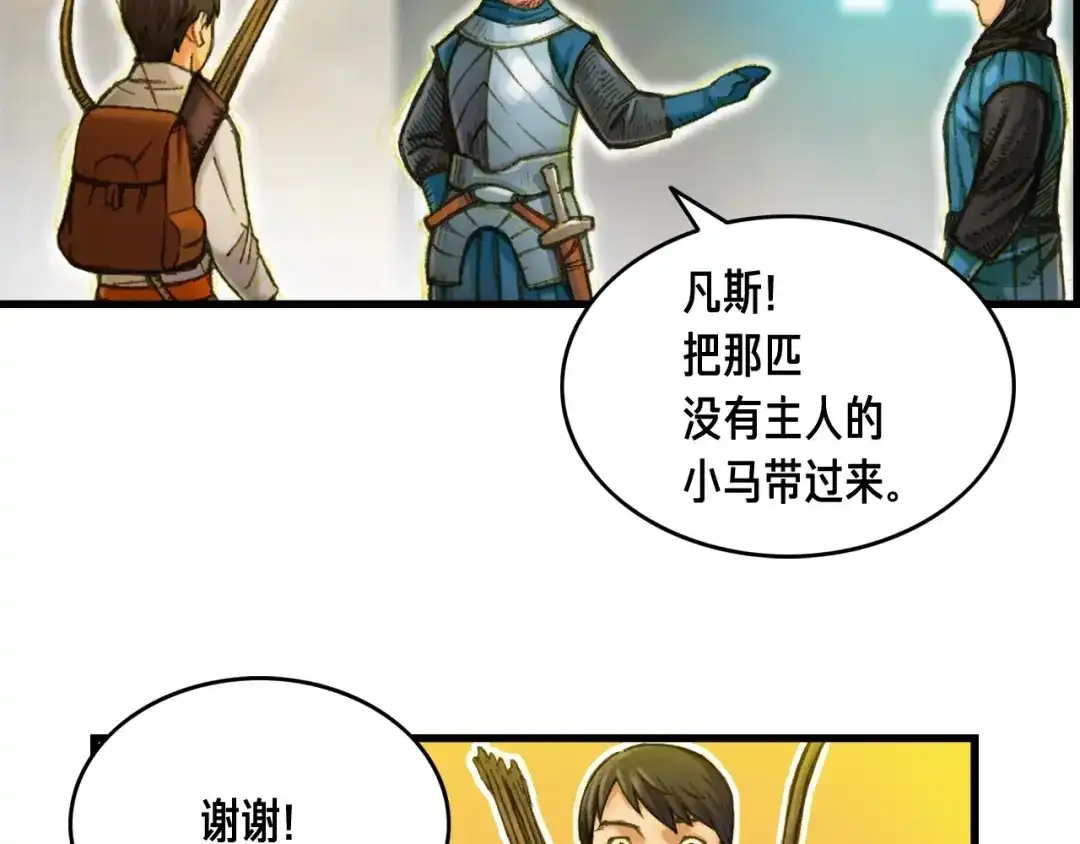 《月光雕刻师》第16话 从红名玩家手下逃脱 第58页