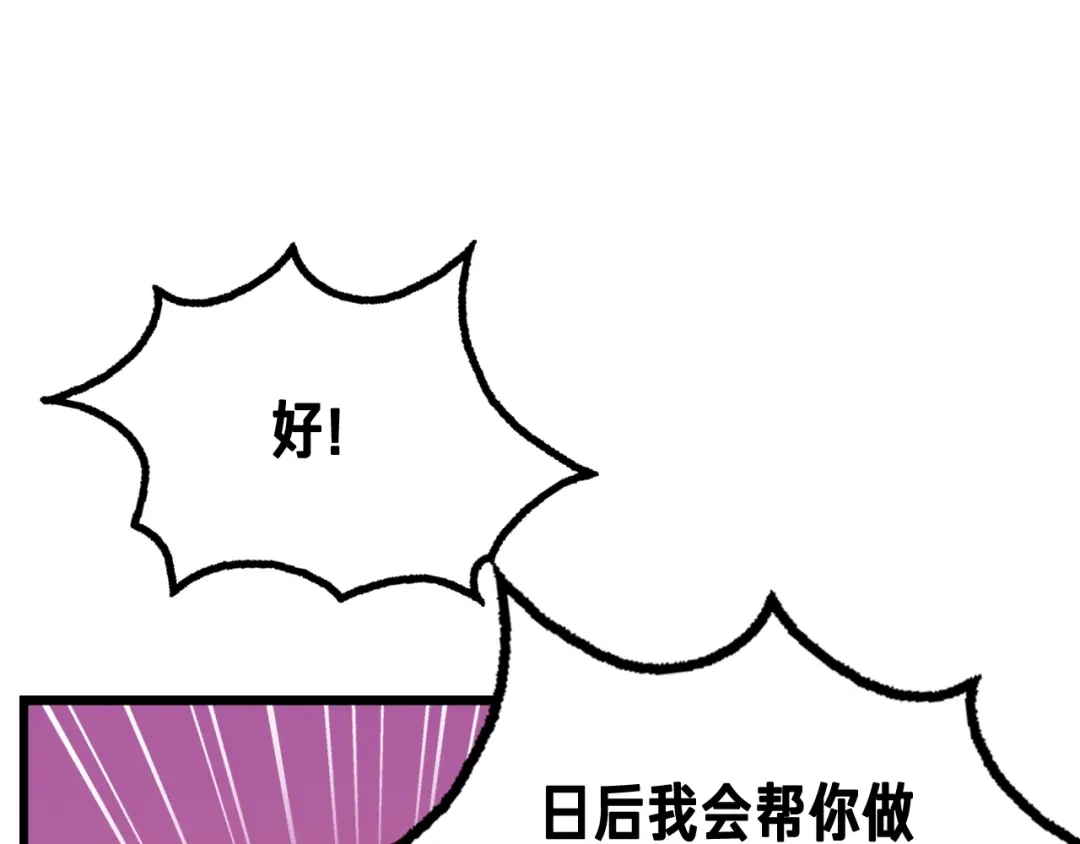 《月光雕刻师》第16话 从红名玩家手下逃脱 第23页