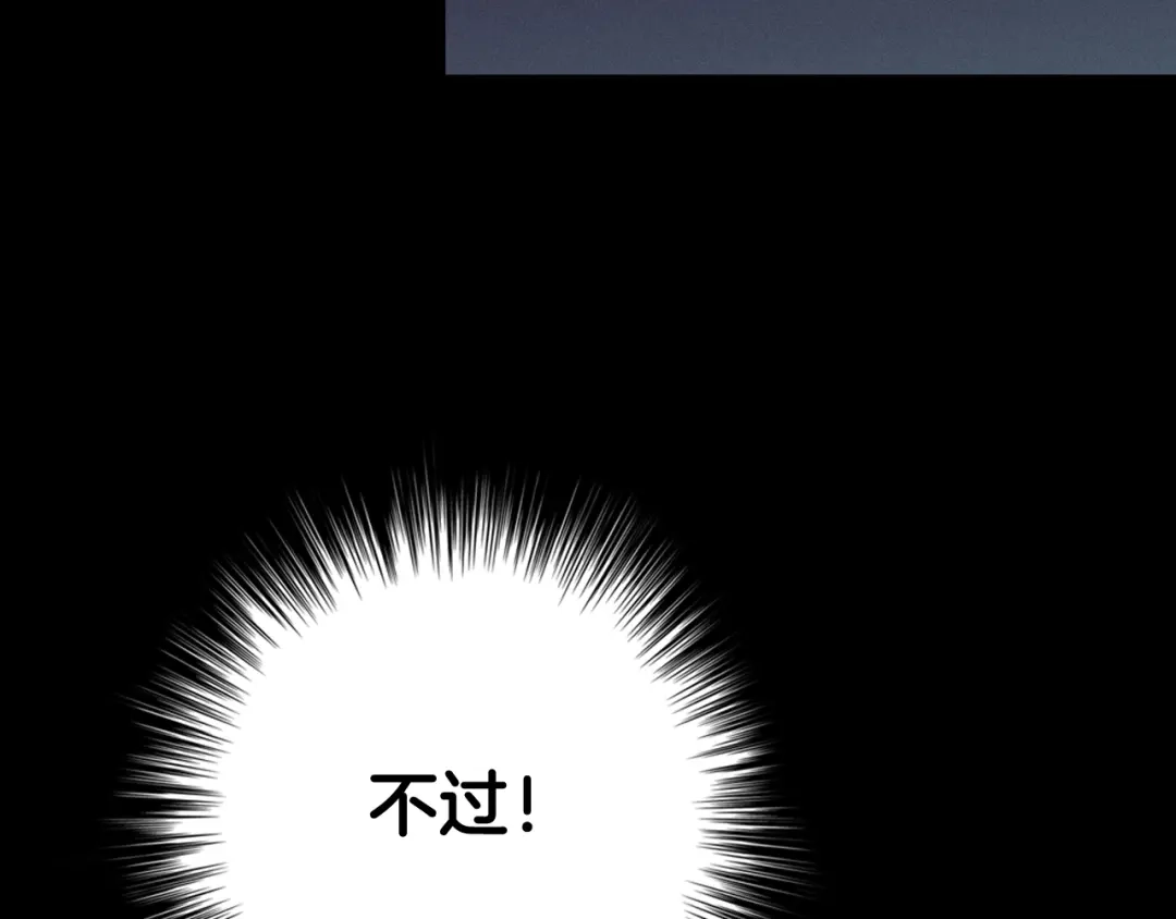 《月光雕刻师》第16话 从红名玩家手下逃脱 第70页