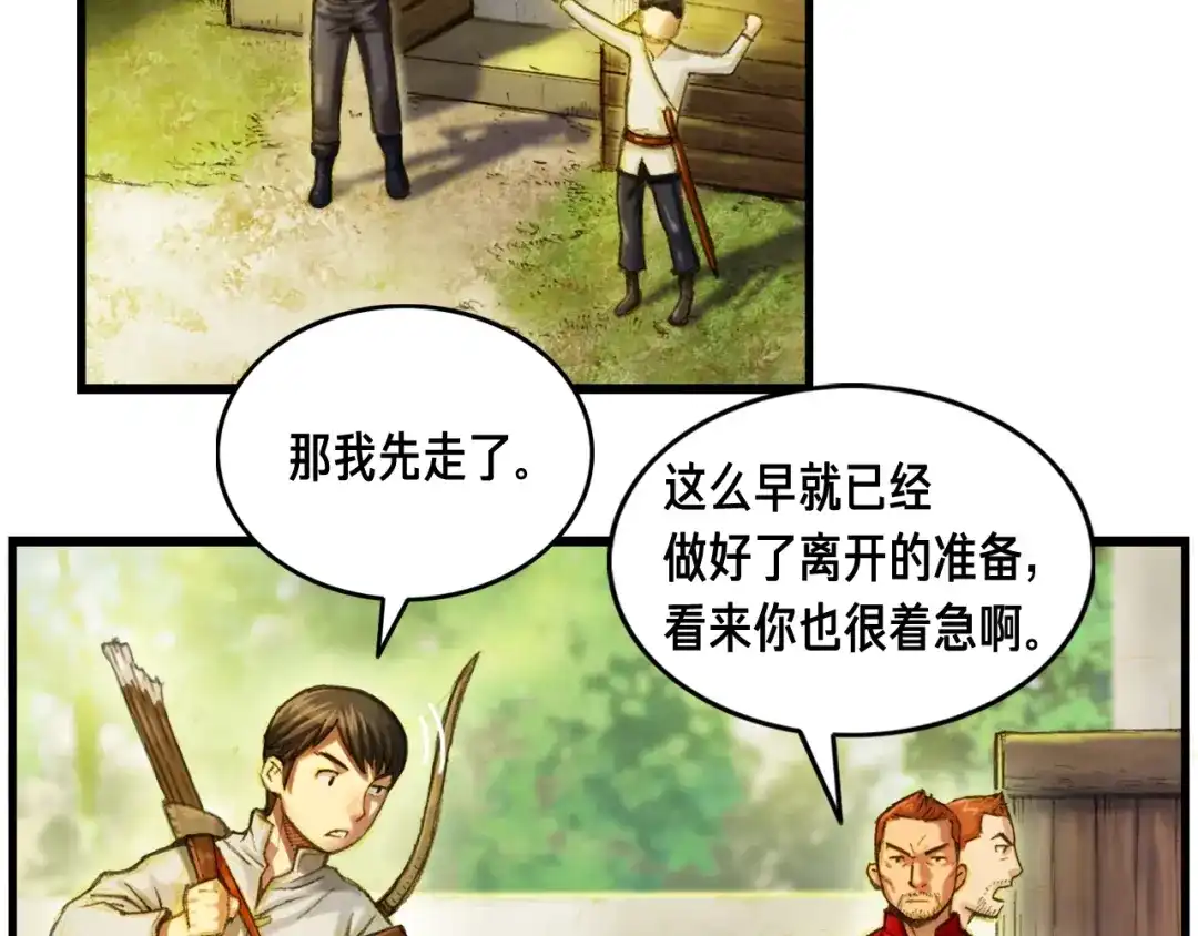 《月光雕刻师》第16话 从红名玩家手下逃脱 第43页