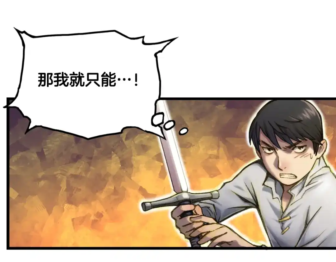 《月光雕刻师》第16话 从红名玩家手下逃脱 第19页