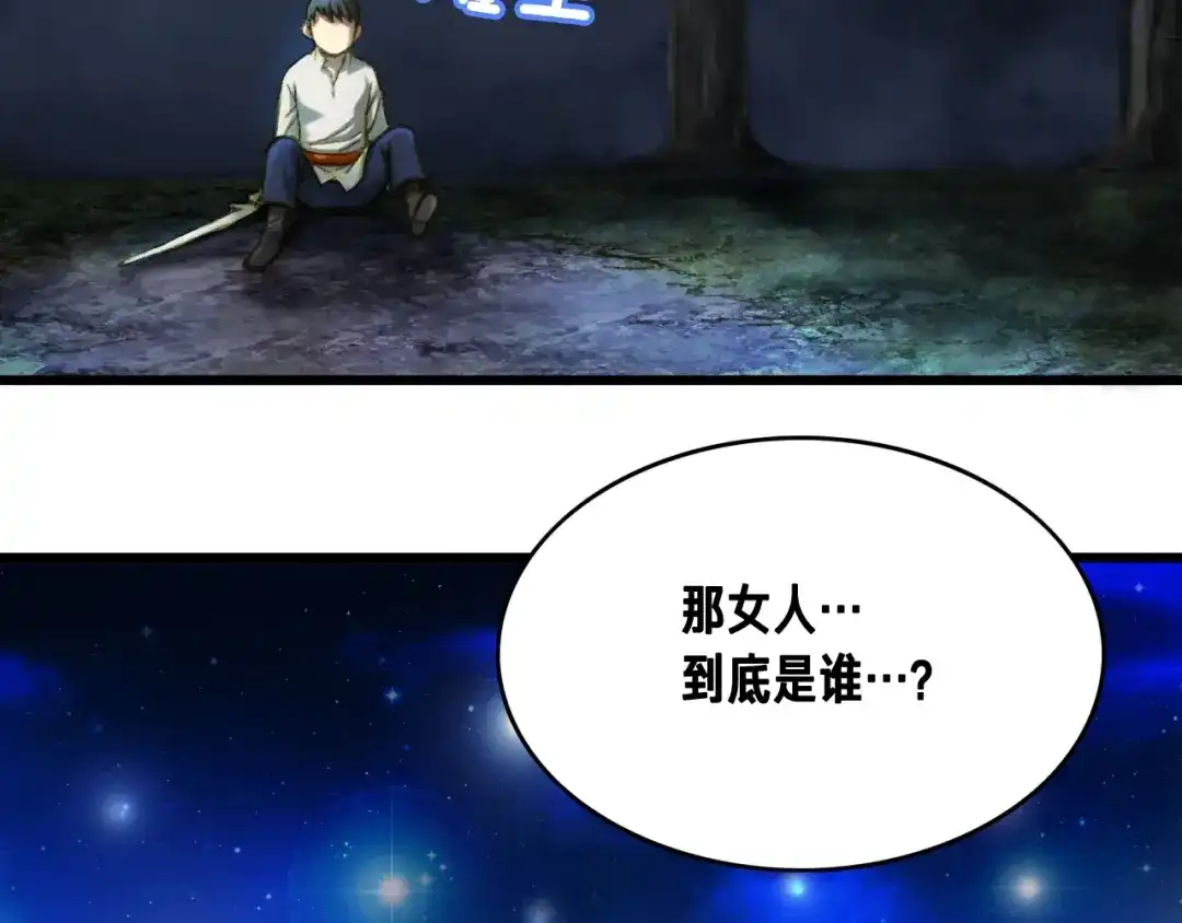 《月光雕刻师》第16话 从红名玩家手下逃脱 第34页