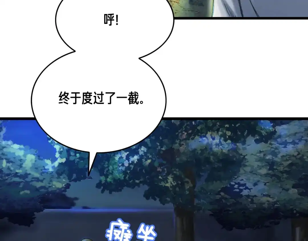 《月光雕刻师》第16话 从红名玩家手下逃脱 第33页