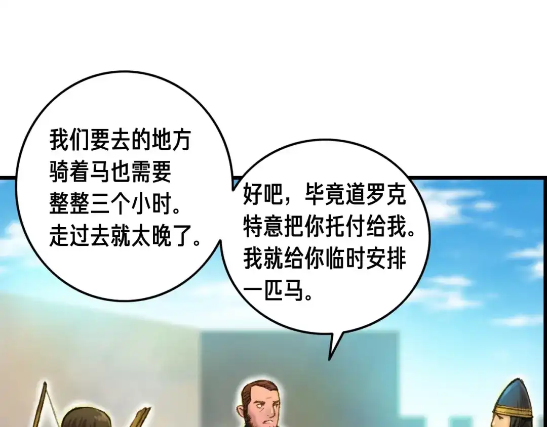 《月光雕刻师》第16话 从红名玩家手下逃脱 第57页