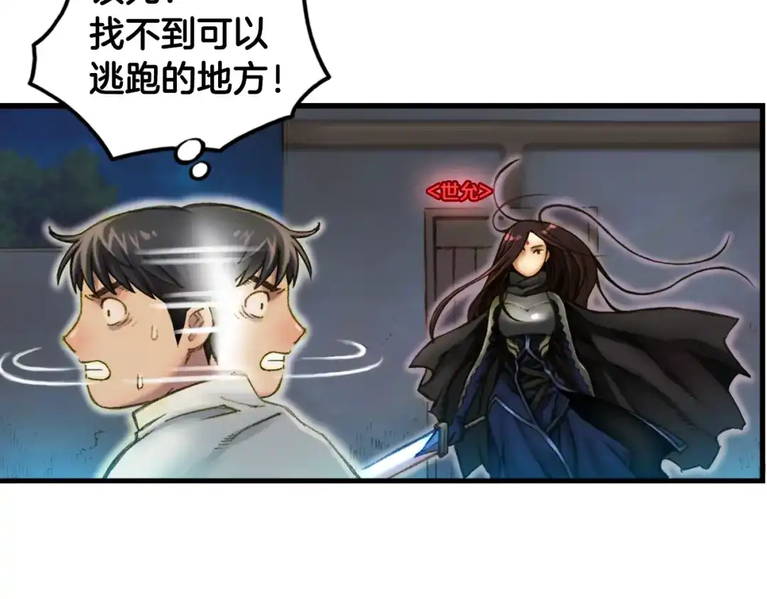 《月光雕刻师》第16话 从红名玩家手下逃脱 第2页