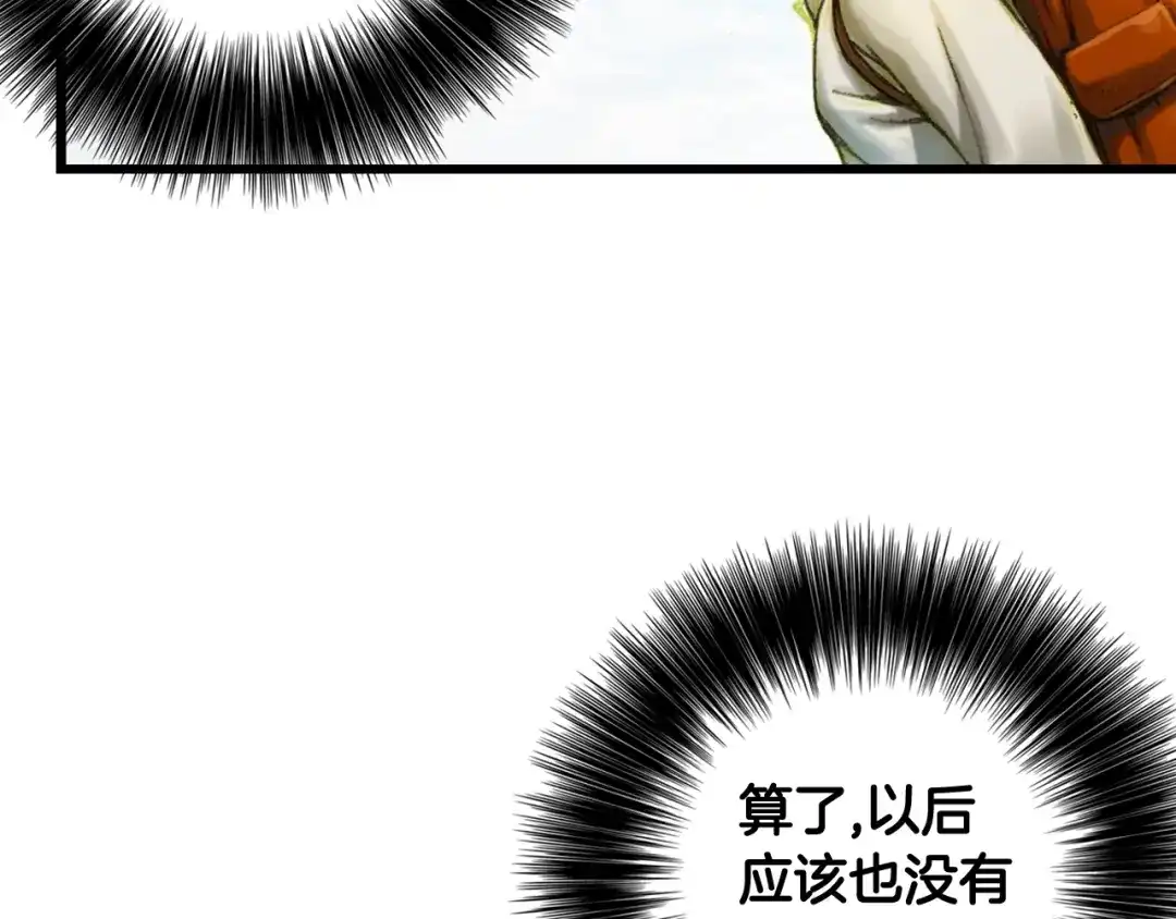 《月光雕刻师》第16话 从红名玩家手下逃脱 第48页