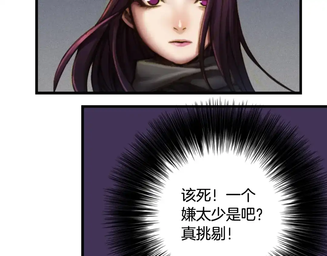 《月光雕刻师》第16话 从红名玩家手下逃脱 第26页