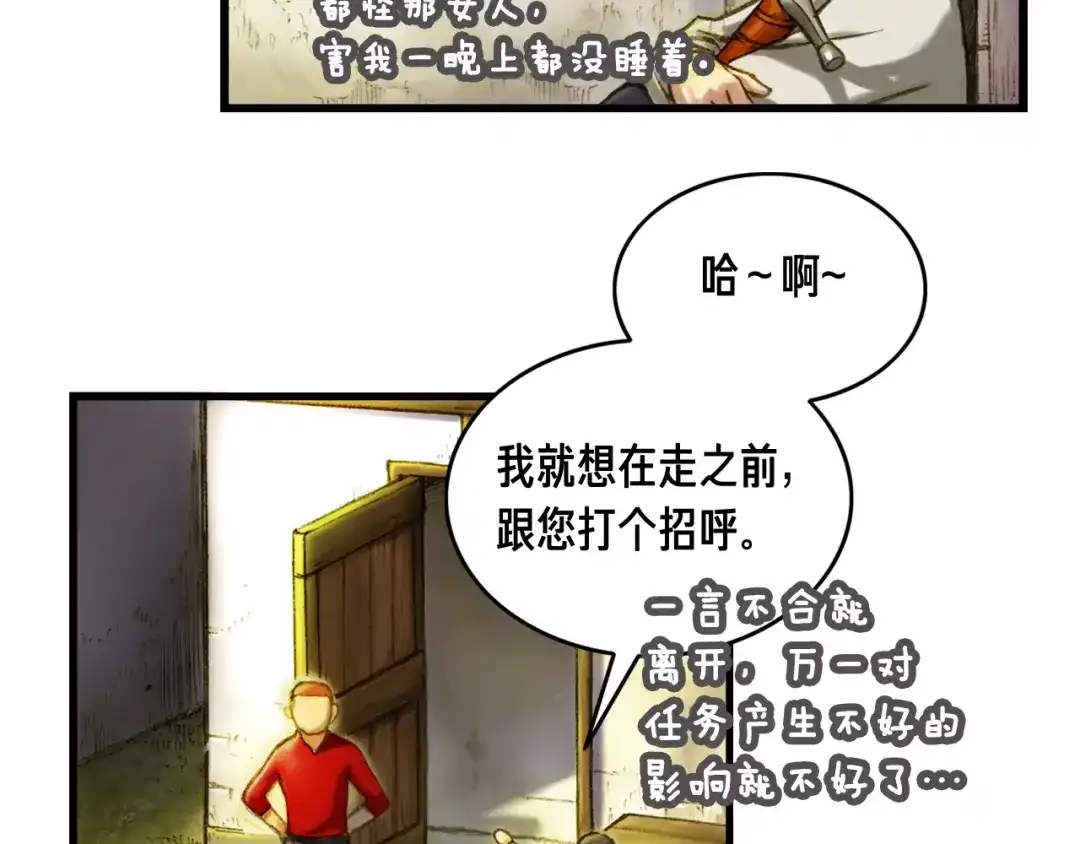 《月光雕刻师》第16话 从红名玩家手下逃脱 第42页