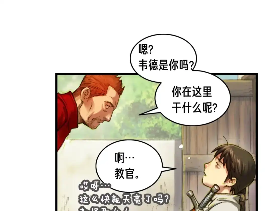 《月光雕刻师》第16话 从红名玩家手下逃脱 第41页