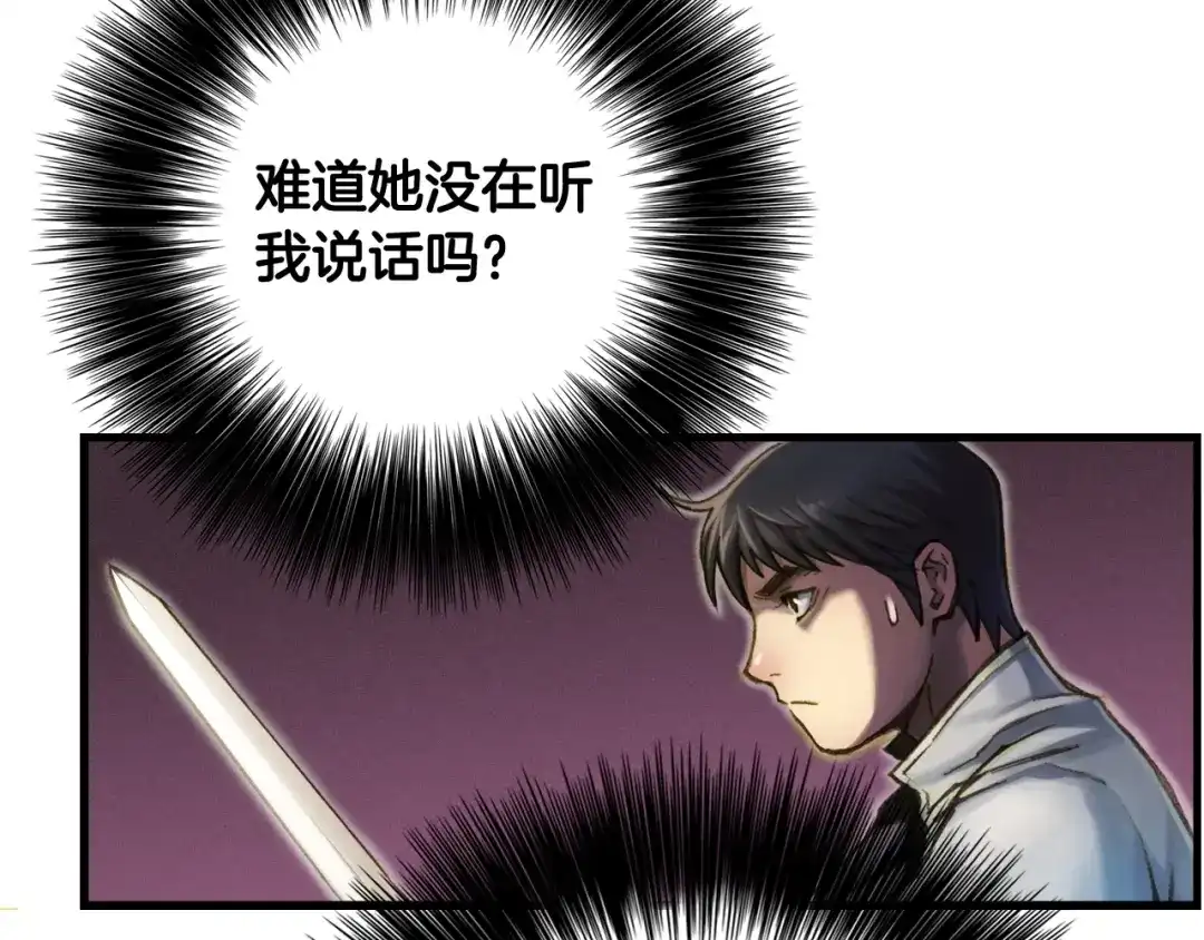 《月光雕刻师》第16话 从红名玩家手下逃脱 第15页