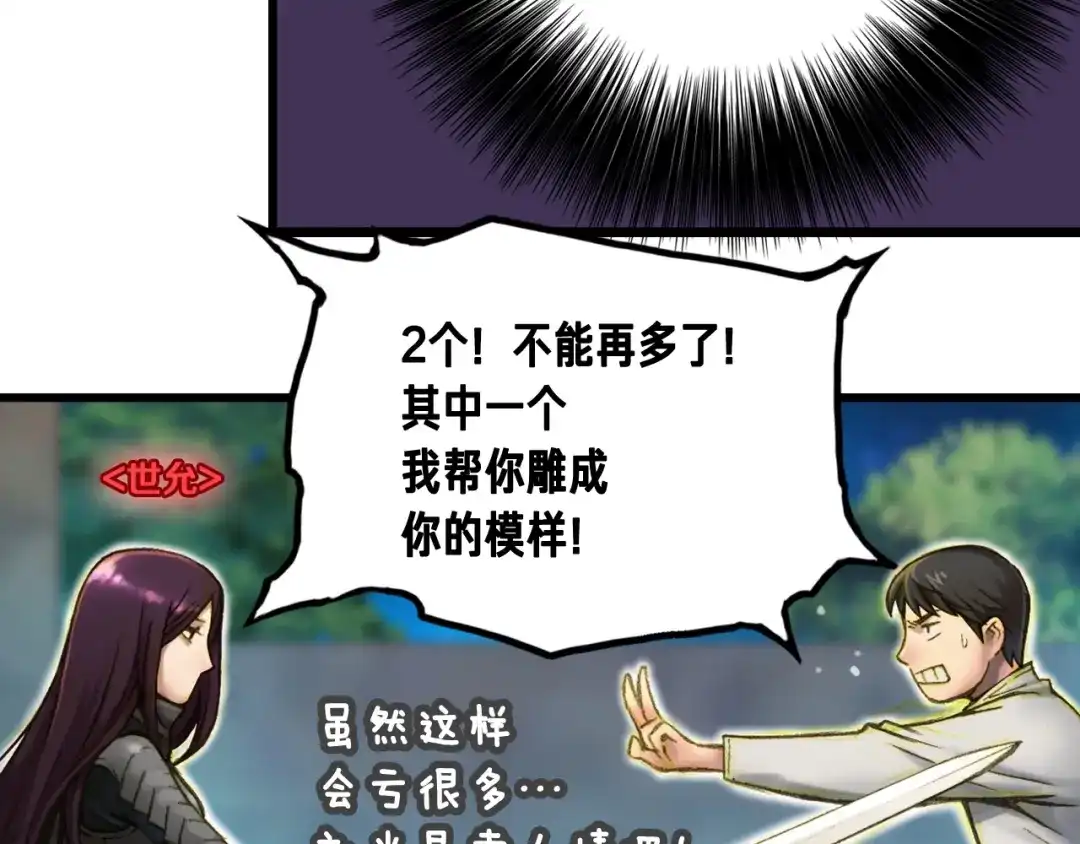 《月光雕刻师》第16话 从红名玩家手下逃脱 第27页