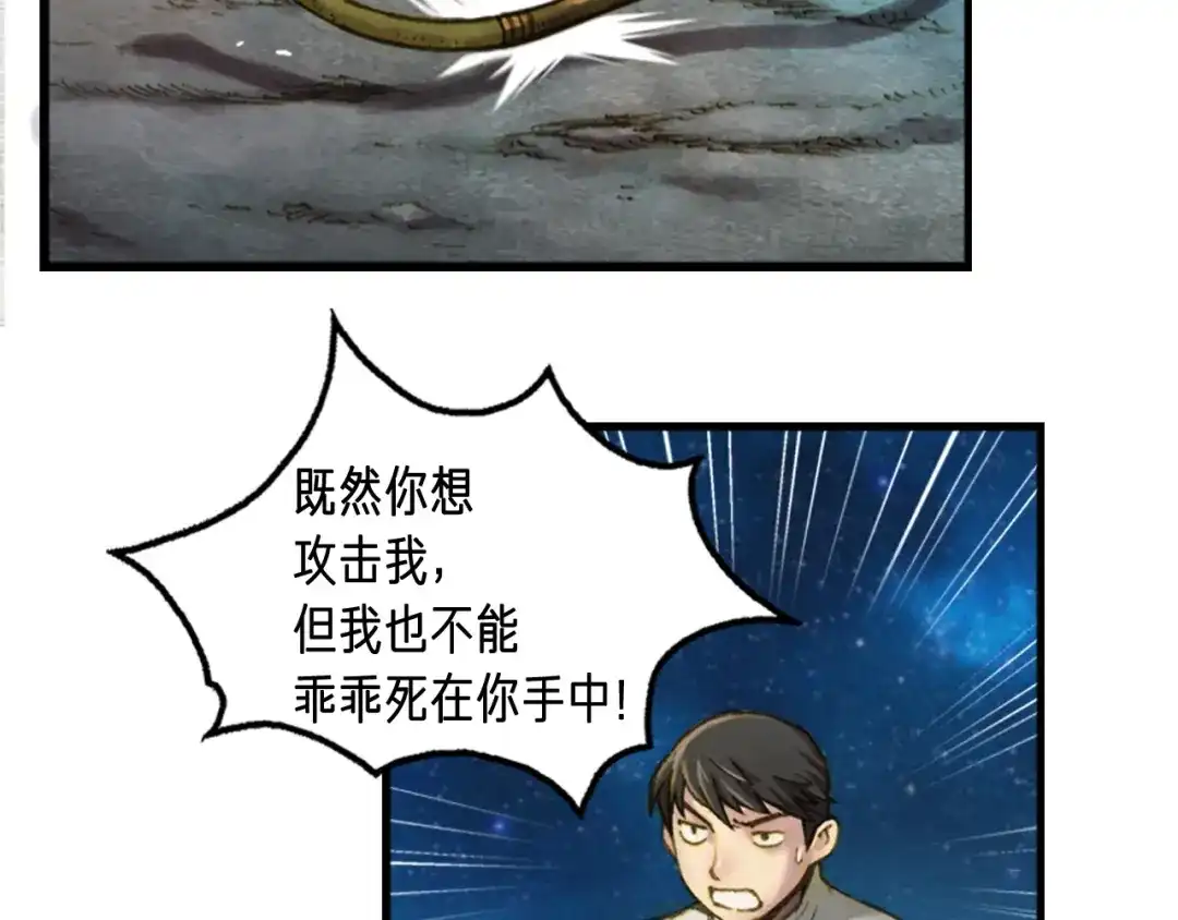 《月光雕刻师》第16话 从红名玩家手下逃脱 第12页