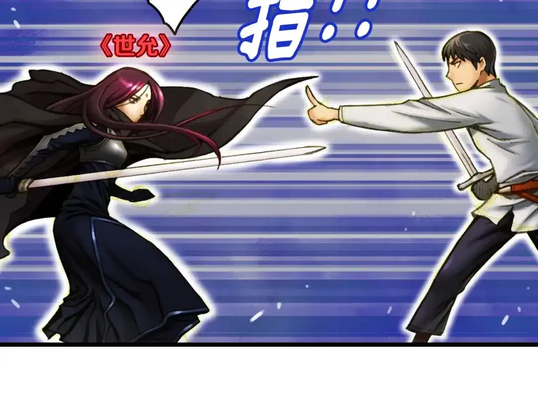 《月光雕刻师》第16话 从红名玩家手下逃脱 第22页