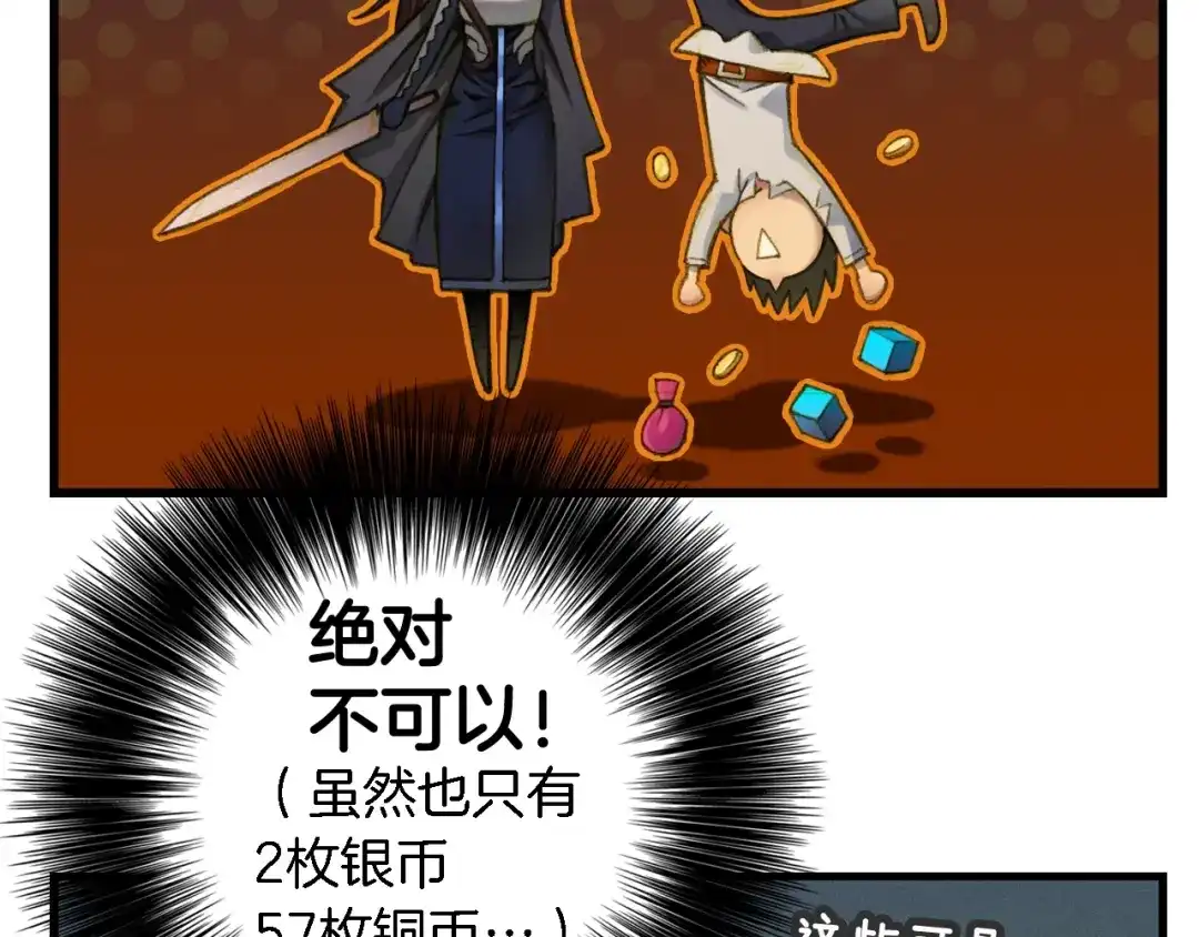《月光雕刻师》第16话 从红名玩家手下逃脱 第17页