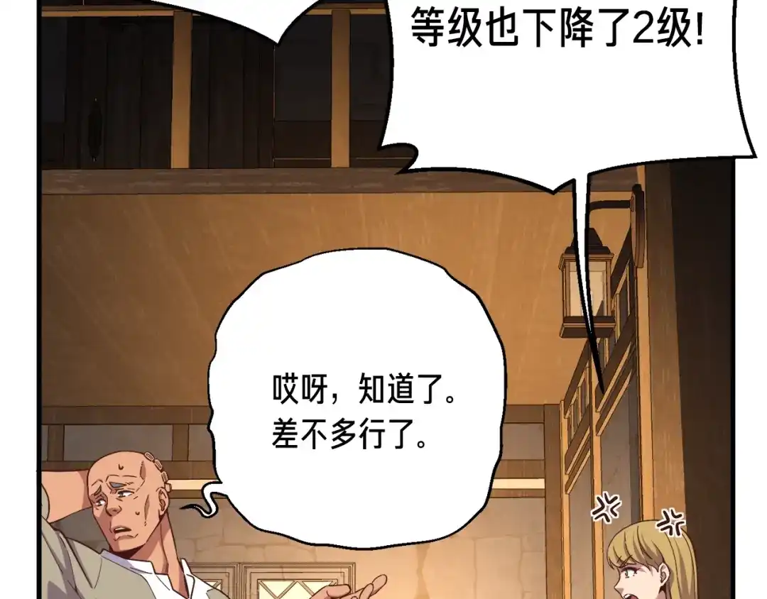 《月光雕刻师》第160话 伟大的杰作 第95页