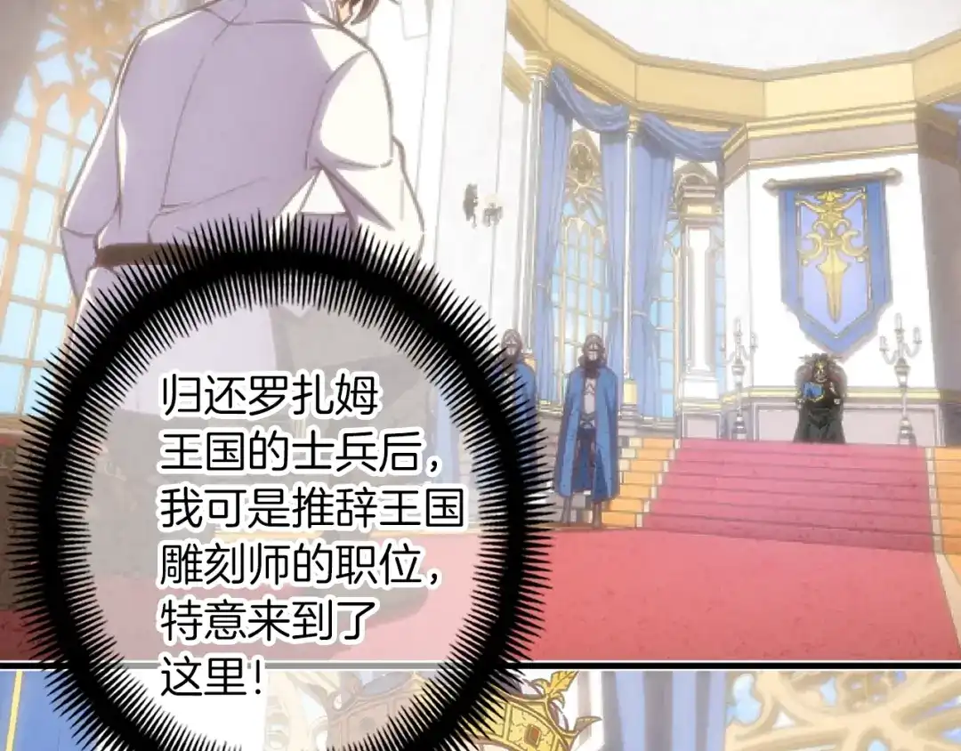 《月光雕刻师》第160话 伟大的杰作 第208页