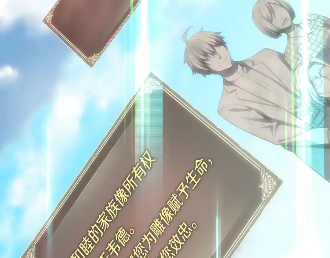 《月光雕刻师》第160话 伟大的杰作 第29页