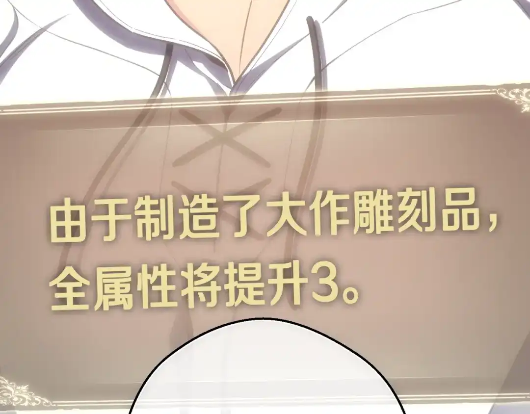 《月光雕刻师》第160话 伟大的杰作 第38页