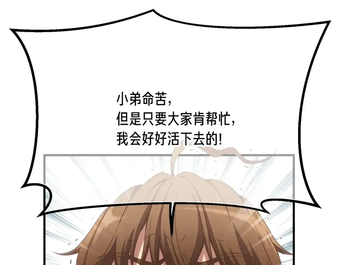 《月光雕刻师》第160话 伟大的杰作 第190页