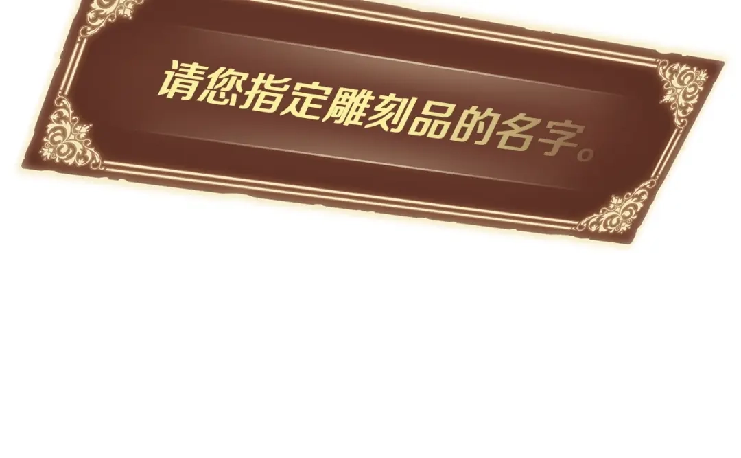 《月光雕刻师》第160话 伟大的杰作 第15页