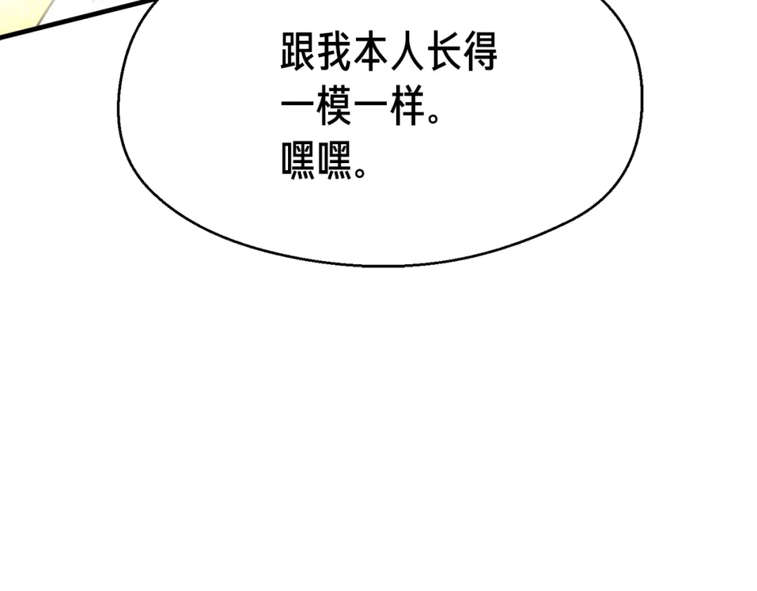 《月光雕刻师》第160话 伟大的杰作 第4页