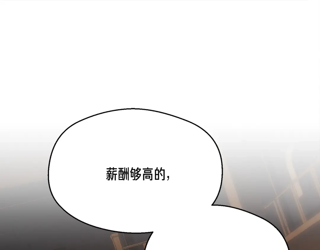 《月光雕刻师》第160话 伟大的杰作 第132页