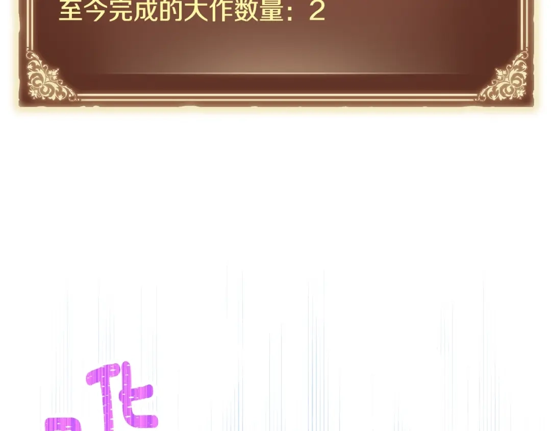 《月光雕刻师》第160话 伟大的杰作 第24页