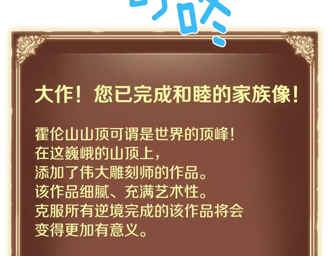 《月光雕刻师》第160话 伟大的杰作 第22页