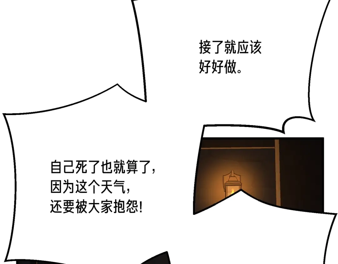 《月光雕刻师》第160话 伟大的杰作 第94页