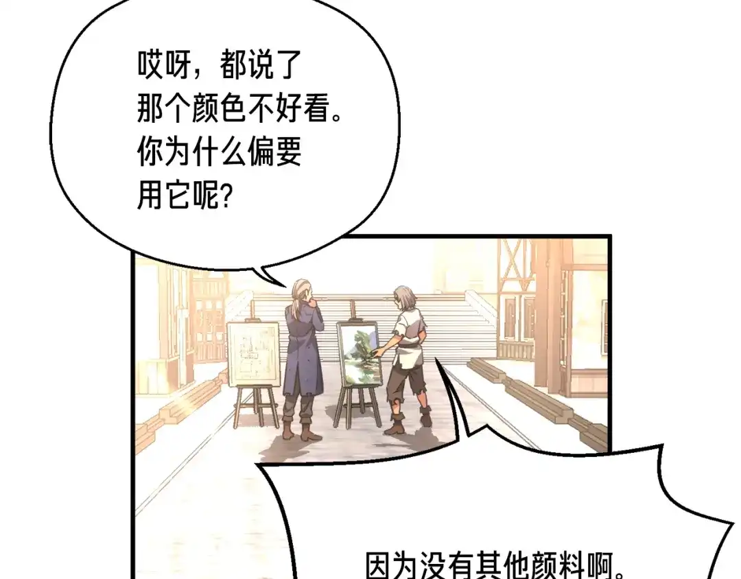 《月光雕刻师》第160话 伟大的杰作 第215页