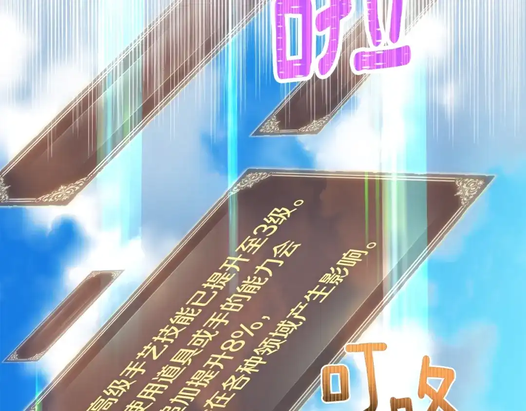 《月光雕刻师》第160话 伟大的杰作 第26页