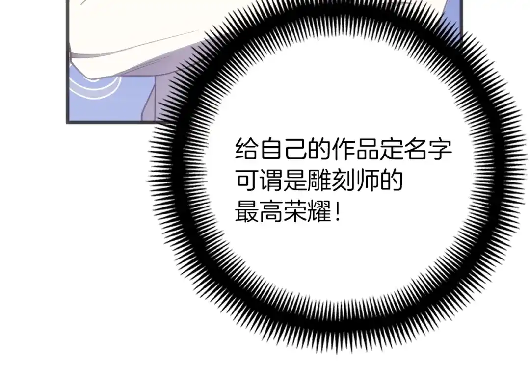 《月光雕刻师》第160话 伟大的杰作 第18页