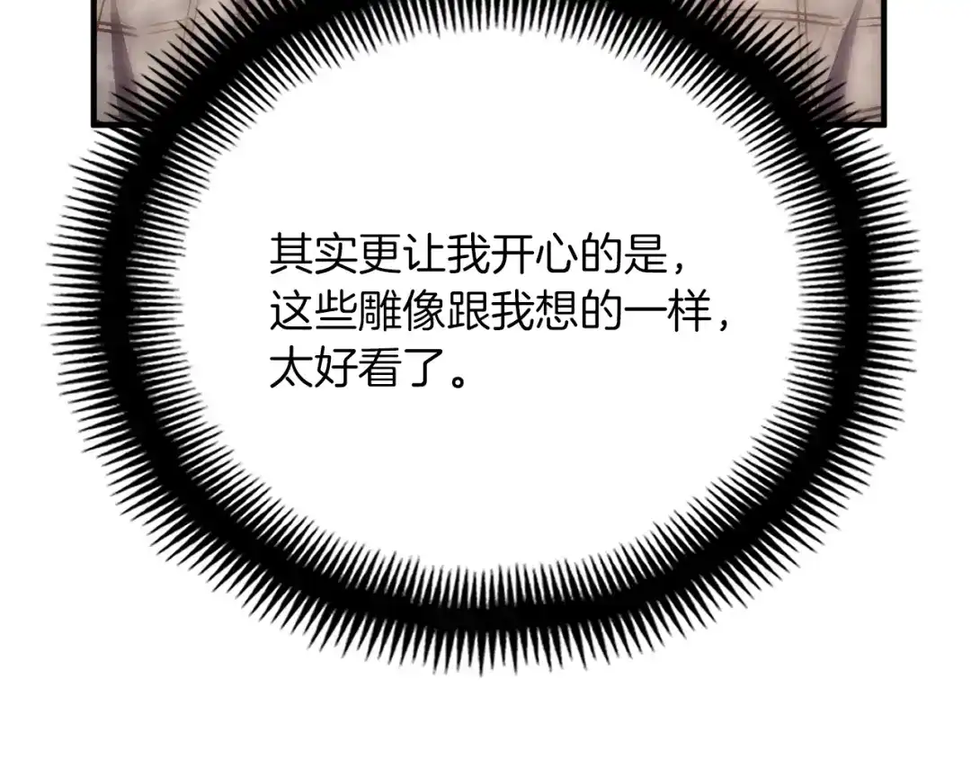 《月光雕刻师》第160话 伟大的杰作 第42页