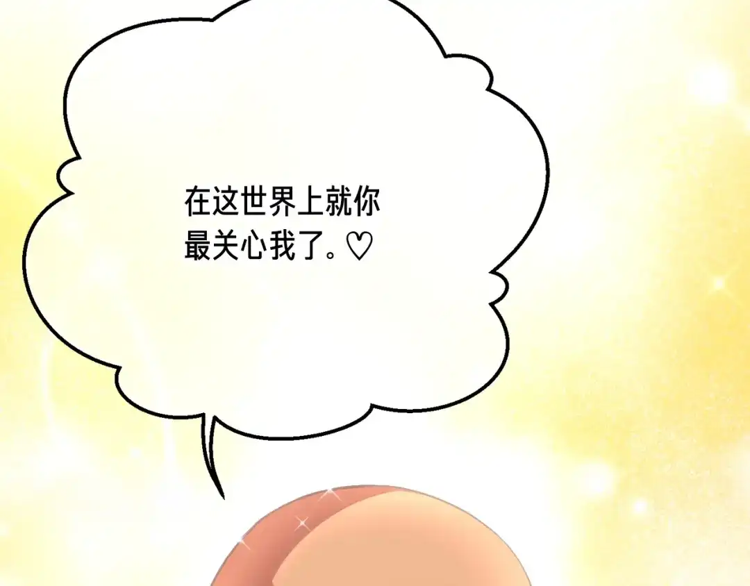 《月光雕刻师》第160话 伟大的杰作 第106页