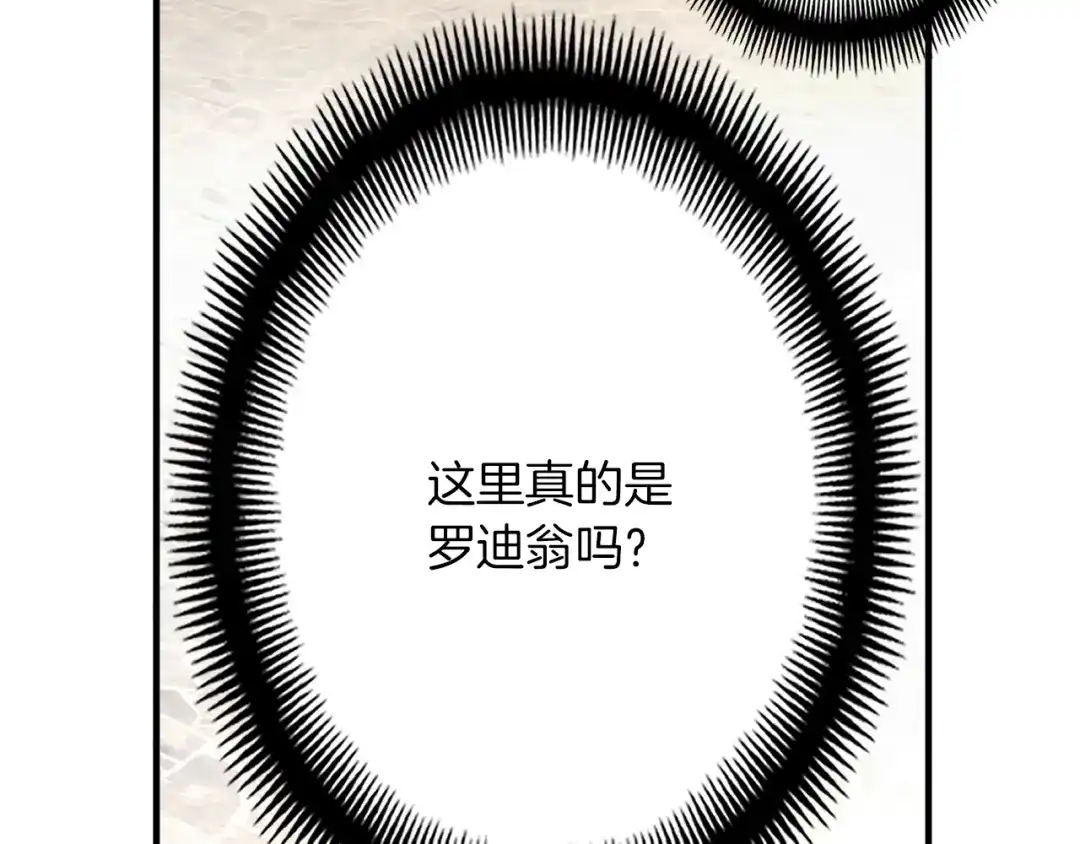《月光雕刻师》第160话 伟大的杰作 第212页