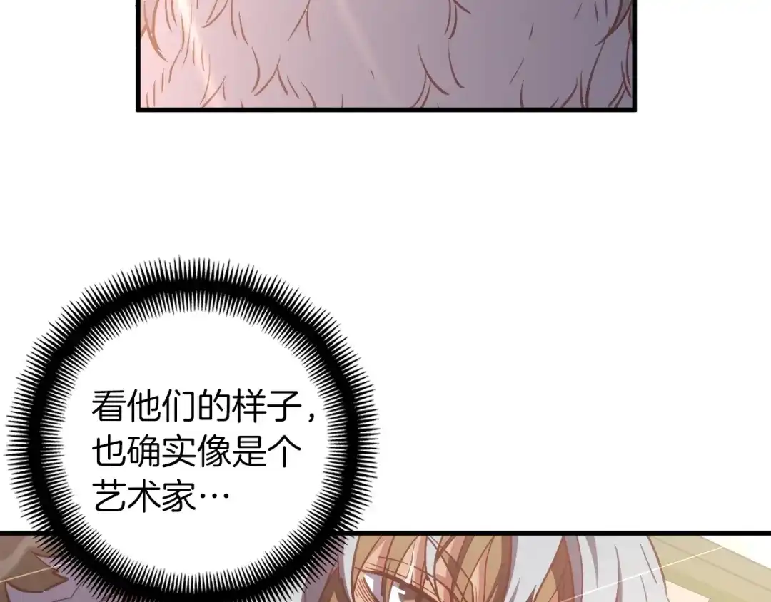 《月光雕刻师》第160话 伟大的杰作 第217页