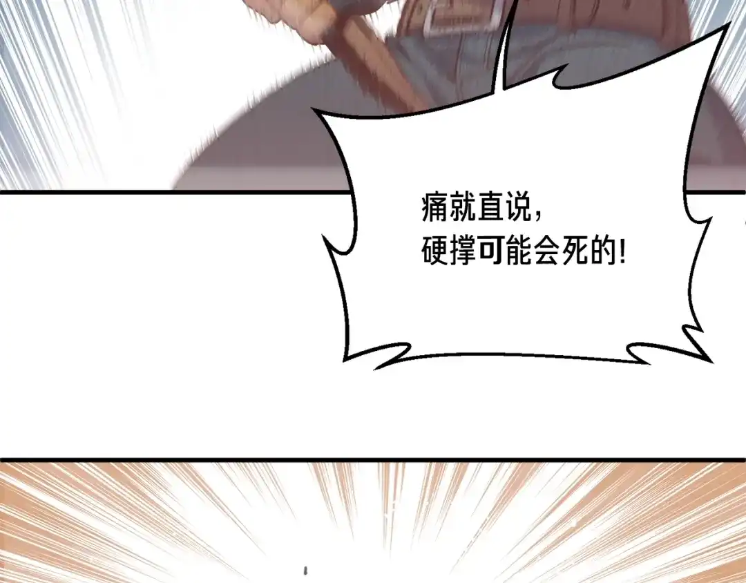 《月光雕刻师》第161话 奇怪的女欧克 第122页