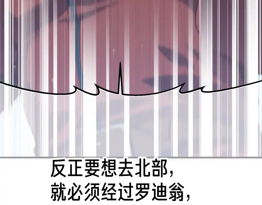 《月光雕刻师》第161话 奇怪的女欧克 第71页