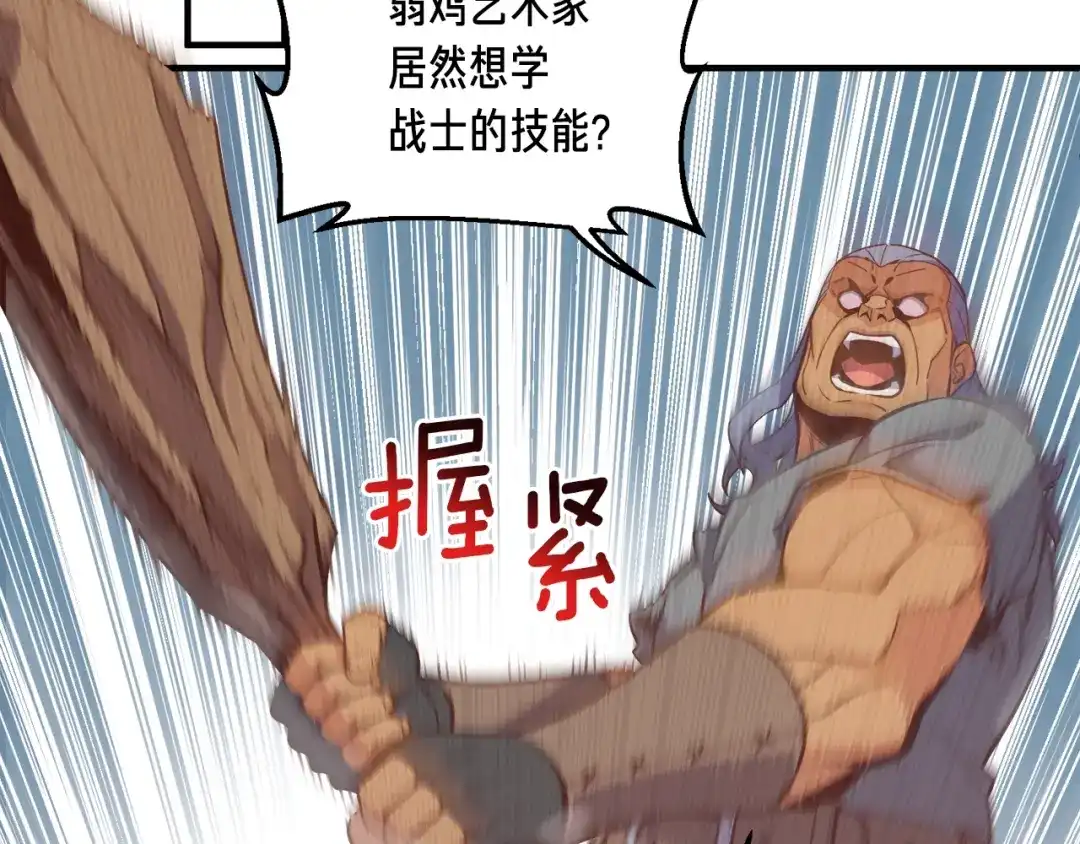 《月光雕刻师》第161话 奇怪的女欧克 第121页