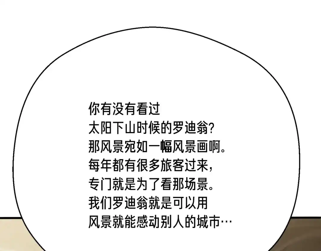 《月光雕刻师》第161话 奇怪的女欧克 第161页