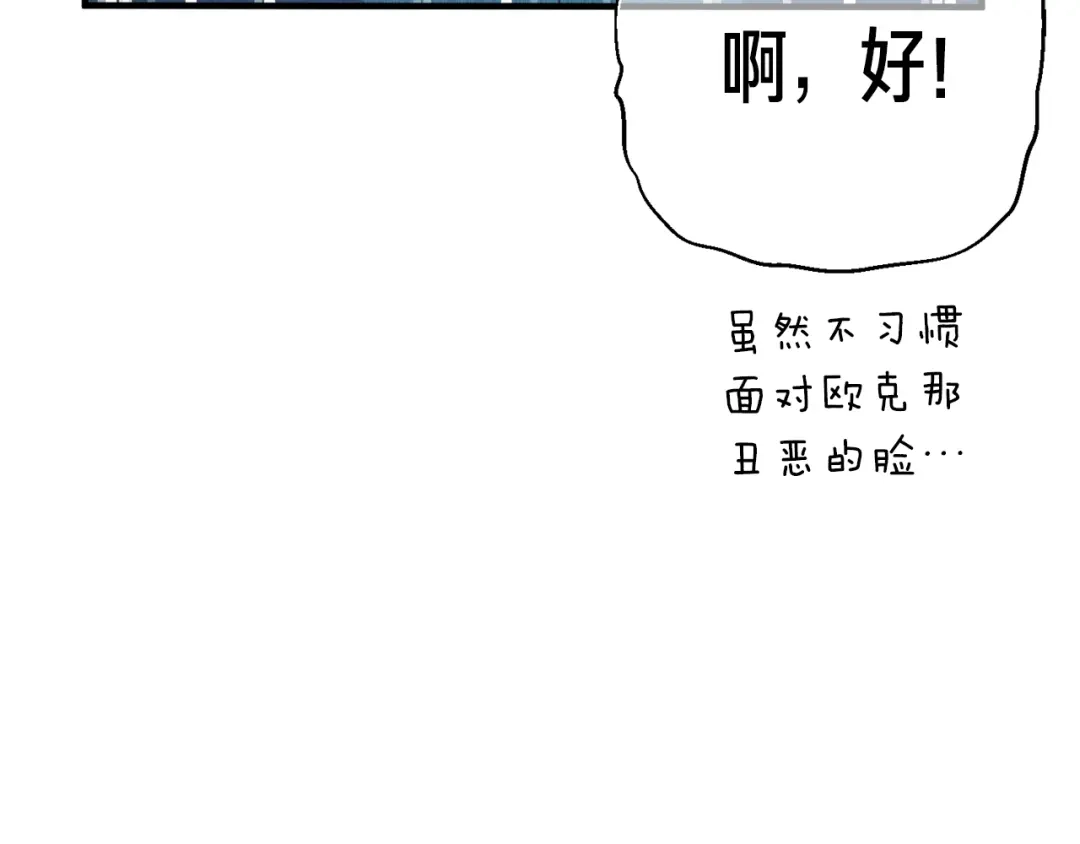《月光雕刻师》第161话 奇怪的女欧克 第210页