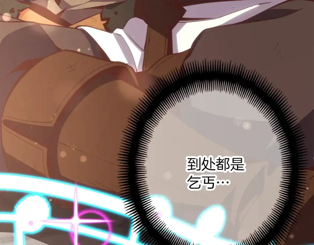 《月光雕刻师》第161话 奇怪的女欧克 第95页