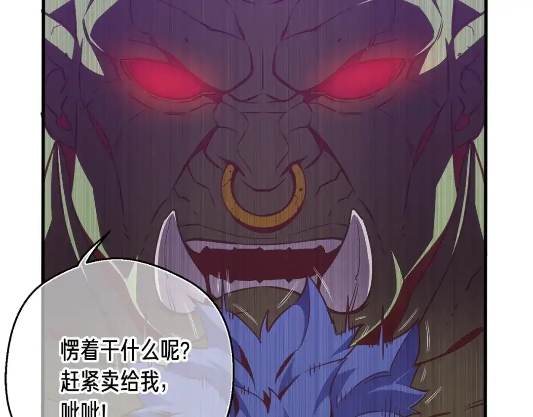 《月光雕刻师》第161话 奇怪的女欧克 第208页