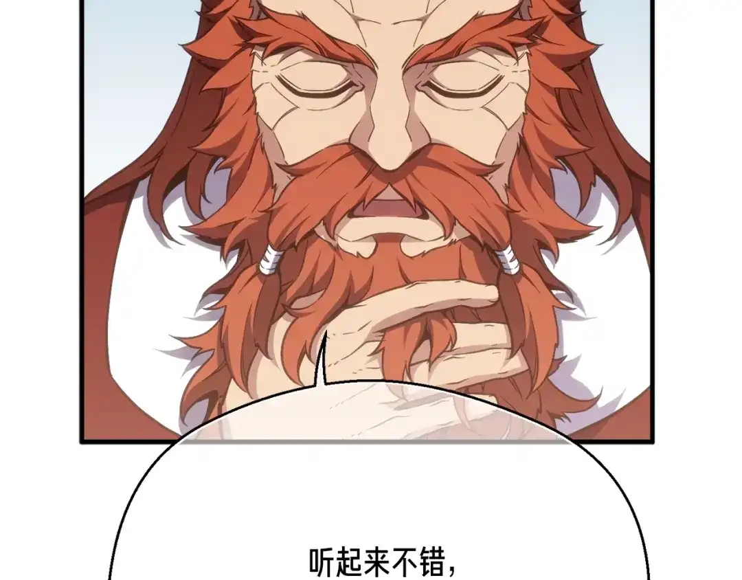 《月光雕刻师》第161话 奇怪的女欧克 第67页