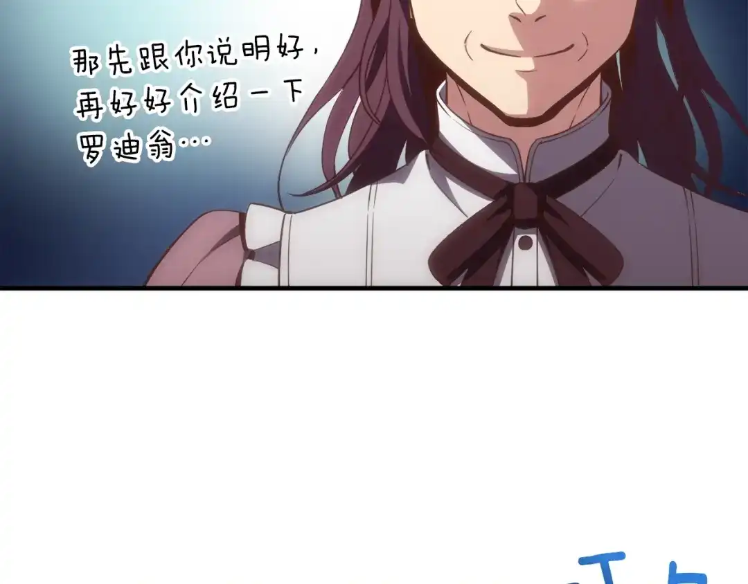 《月光雕刻师》第161话 奇怪的女欧克 第169页