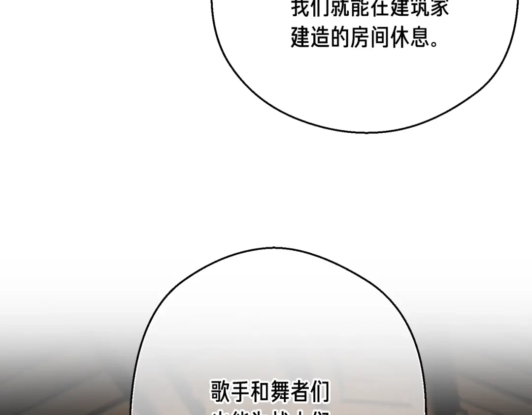 《月光雕刻师》第161话 奇怪的女欧克 第61页